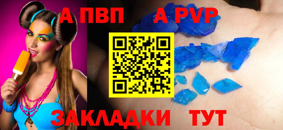 А ПВП кристаллы Кимры