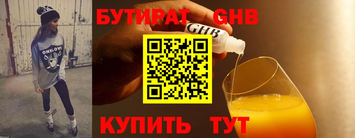 Кимры  БУТИРАТ  Вход с VPN  БУТИРАТ BDO 33% 