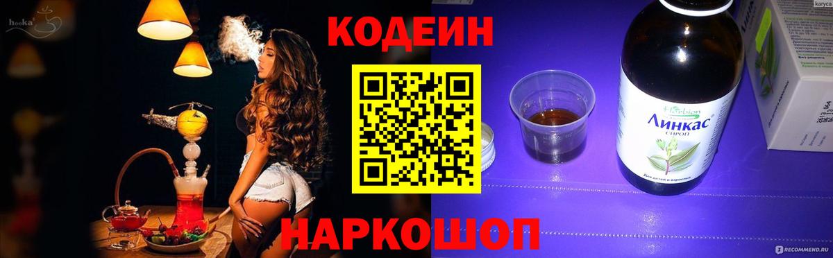Кимры  Кодеин Purple Drank  Вход с VPN 