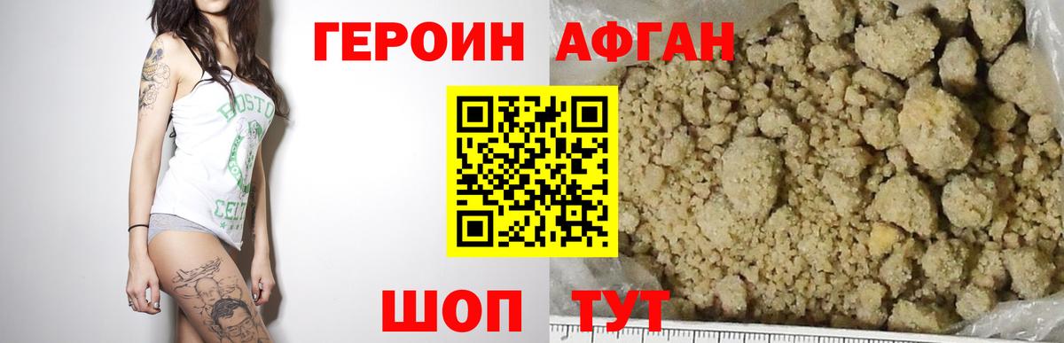 ГЕРОИН Heroin Кимры